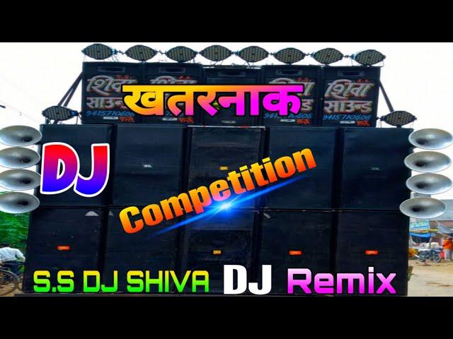 खतरनाक_DJ_Competition_Hard_Bass_Dialogue_|| S.S DJ Shiva Farrukhabad  No1