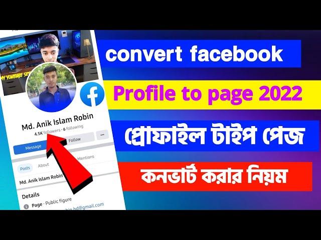 how to convert facebook profile to page 2022|ফেসবুক প্রোফাইলকে পেজে কনভার্ট করুন|Profile Page create