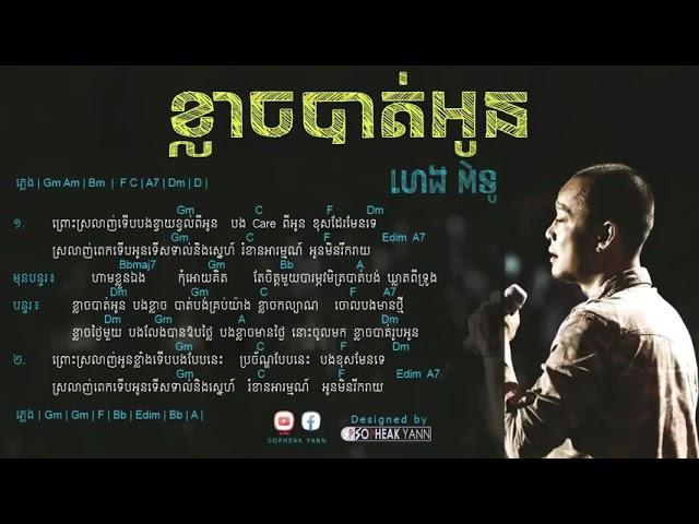 ខ្លាចបាត់អូន-Original Song-klach bat oun-Heng Pitu