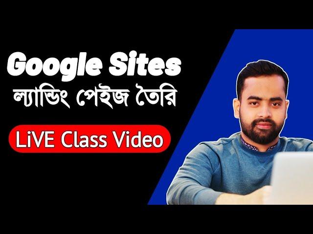 Create Landing Page in Google Sites 2022┃লাইভ ক্লাস ভিডিও ল্যান্ডিং পেইজ  তৈরি করুন।