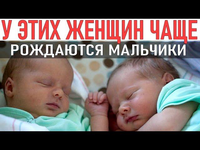 У КОГО РОДИТСЯ МАЛЬЧИК. Женщины у которых чаще рождаются мальчики