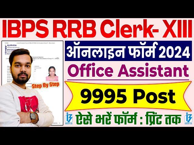 IBPS RRB Clerk Online Form 2024 Kaise Bhare | How to fill IBPS RRB Clerk Online Form 2024