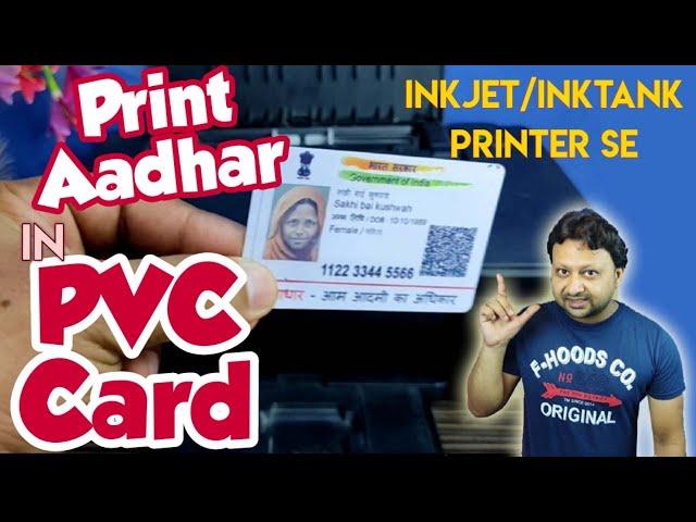 How to print PVC Aadhar Card | pvc aadhar card kaise banaye | PVC adhar card printing