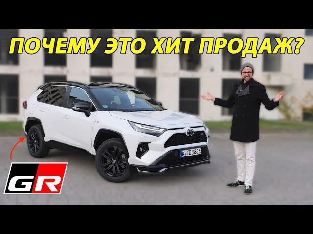 Toyota RAV4 GR Sport 2024 Обзор и Тест-Драйв (Prime/Подзаряжаемый гибрид)