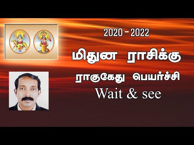 மிதுனம் ராகு கேது பெயர்ச்சி பலன்கள் 2020-2022 | Mithuna rasi rahu ketu peyarchi palan 2020 to 2022