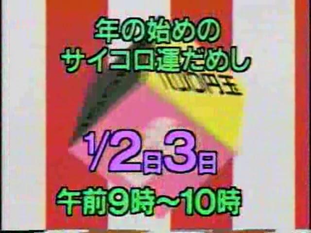 メガネセンター 初売りCM（1995年12月31日）