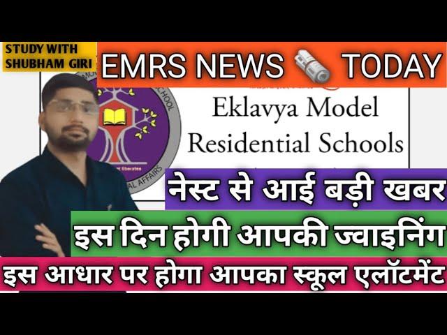 EMRS JOINING UPDATE | JSA TYPING UPDATE | EMRS NEWS TODAY | EMRS PRINCIPAL NEWS | EMRS CUT OFF MARKS