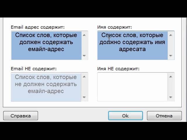 ePochta Email Extractor - Настройка Поиска