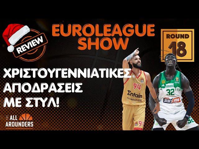 TArounders Euroleague Show | Ο παράγοντας GABRIEL και ο Monsieur ΦΟΥΡΝΙΕ!