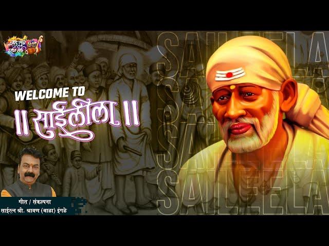 Welcome To Saileela | Rajesh Ranshoor | Sharavan (Bala) Ingle | Zale Tuze Darshan Sai Official