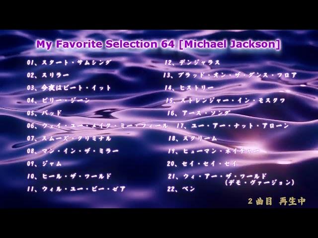 My Favorite Selection 64 [Michael Jackson]