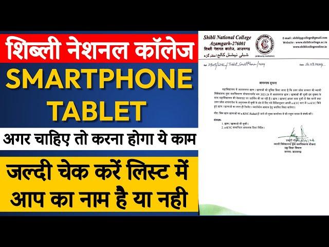 Free Smartphone &Tablet List || जल्दी देखें लिस्ट में नाम || Smartphone & Tablet List हुई जारी ||