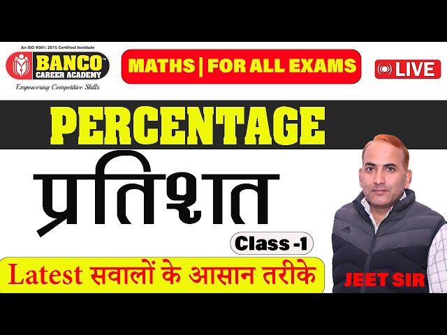 Percentage by JEET SIR | Percentage (प्रतिशत) For  BANK,SSC CGL, CHSL, MTS, RAILWAY, etc