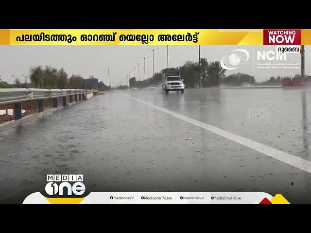 യു.എ.ഇ കിഴക്കൻ മേഖലയിൽ മഴ; പലയിടത്തും ഓറഞ്ച്, യെല്ലോ അലർട്ട്