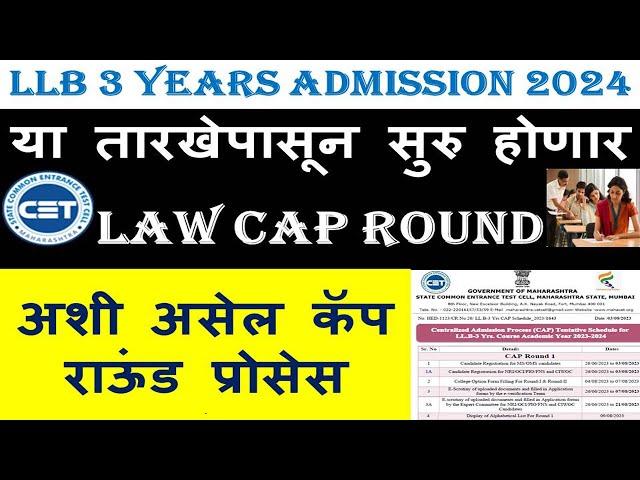 llb 3 year cap registration date 2024 | law 3 years cap registration | llb 3 year cet result 2024 |