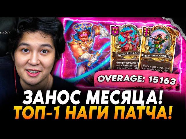 ЗАНОС МЕСЯЦА НА ТОП-1 НАГАХ ПАТЧА!? /Guddumpog Hearthstone Guddummit