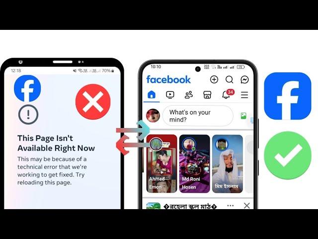 How to Fix page isn't available right now Facebook problem 2025 | Facebook not opening problem today