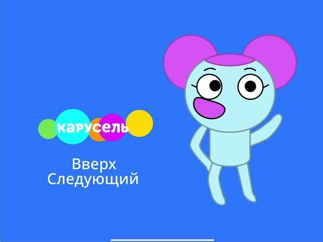 Karusel Russia - Up Next - Learning with Pibby (2023) Bumper (Version 3)