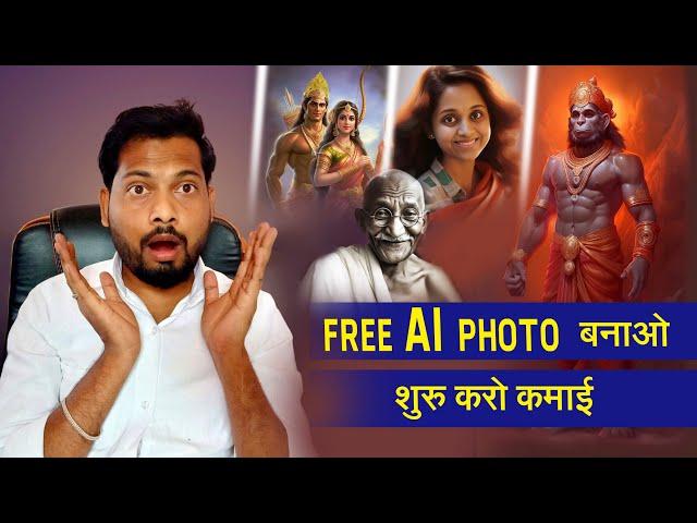 Ai Photo Kaise Banaye Mobile Se | Ai Photo Generator free | how to make ai Photo | Talking Photo Ai