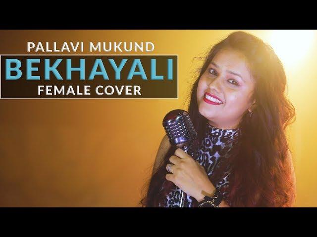 Kabir Singh: Bekhayali | Shahid Kapoor & Kiara Advani | Pallavi Mukund | Female Cover