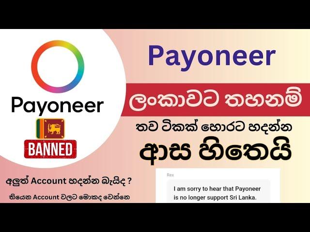 Payoneer New Update 2024 | payoneer sinhala | How to create payoneer account after this update