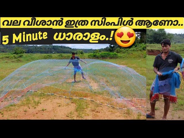 How to Use Cast Net  വല വീശാൻ എളുപ്പത്തിൽ പഠിക്കാം | Shijos Videos