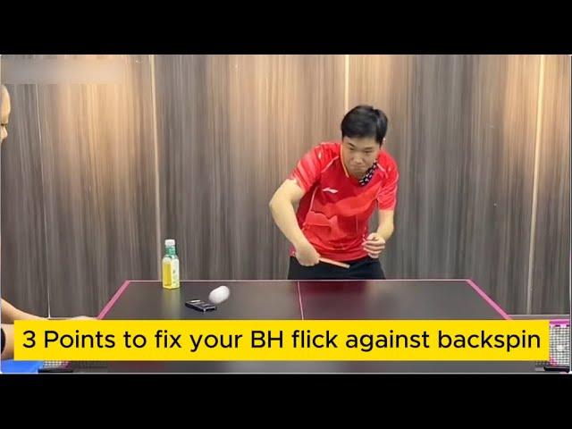 Retired National Team Player Teaches You 3 tips to Master the Backhand Flick Against Backspin."