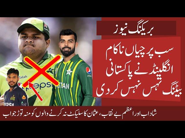 Shame Shame Eng Exposed Pak just before World Cup | Azam and Shadab let Pak Down | Usman Good Show