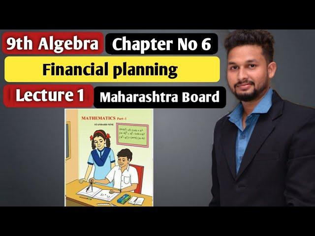 9th Algebra | Chapter 6 | Financial planning  | Lecture 1 |  Maharashtra Board |