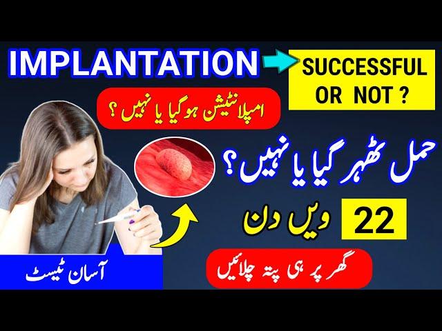 How To Confirm  Implantation |Successful Implantation after Ovulation |Early Pregnancy Signs