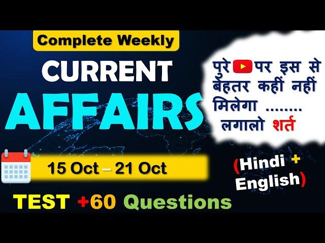 15 - 21 October 2024 Weekly Current Affairs All India Exam Current Affairs | Current Affairs 2024