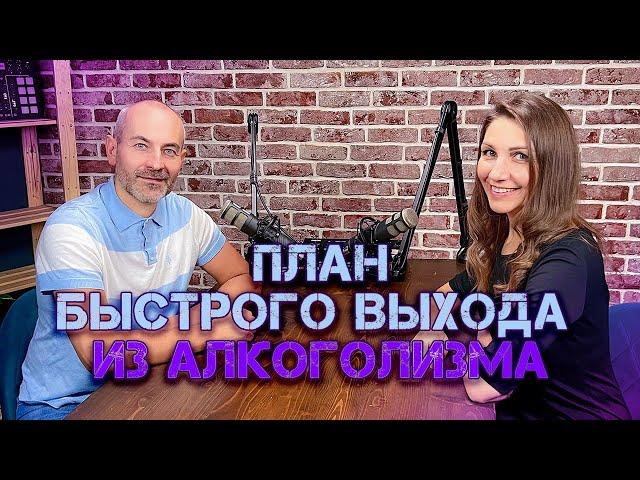 План быстрого выхода из алкоголизма. Что делать, чтобы бросить пить?