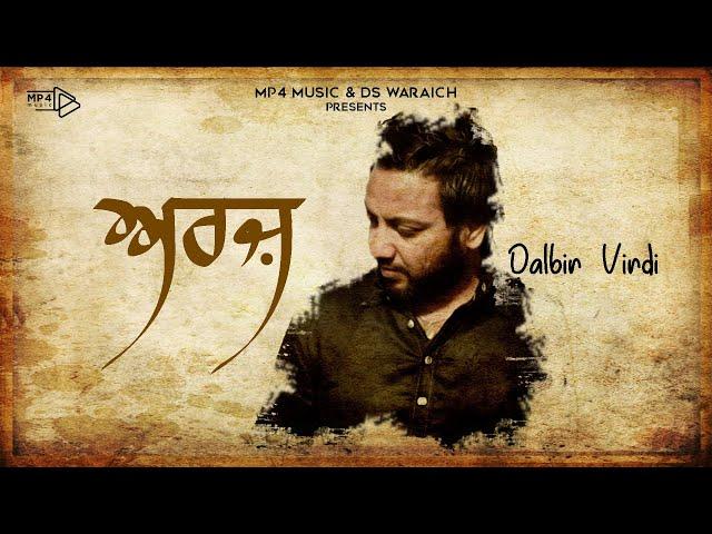 ARZ (ਅਰਜ਼) - Dalbir Virdi  |  Sahibjeet Dhindsa | Latest Punjabi Songs 2020 | Mp4 Music