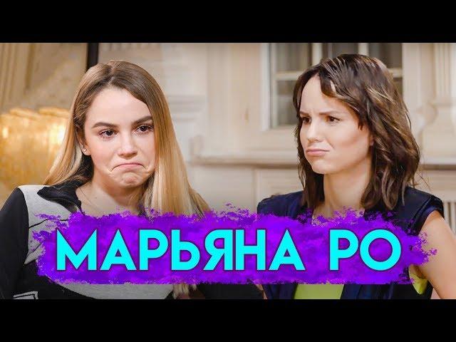 Фригидность, бывшие Face, панические атаки, прощание с подписчиками | МАРЬЯНА РО