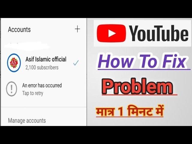 An error occurred | youtube change gmail an error occurred problem solve | youtube  problem 2022