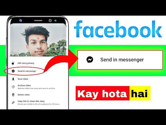 facebook send in message kya hota hai | facebook story send in message 2022