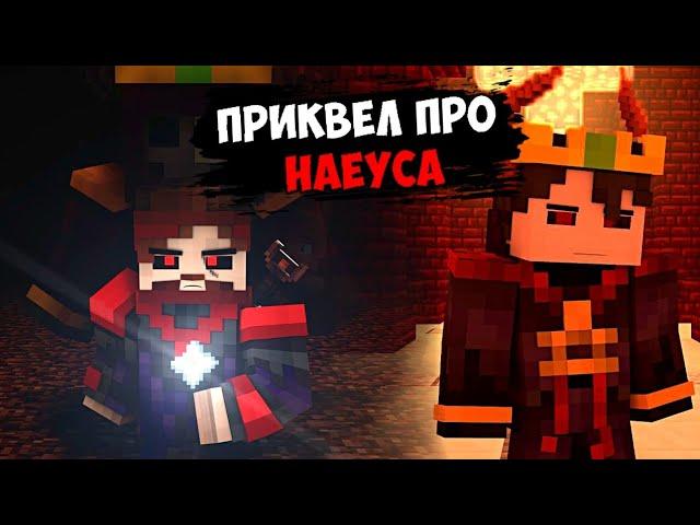 ПРИКВЕЛ ПРО НАЕУСА СОСТОИТСЯ! МЫ УЗНАЕМ ЕГО ИСТОРИЮ ВО "Fractures" ОБЗОР АНОНСА ОТ Rainimator! 