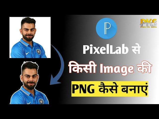 PixelLab se PNG image kaise banaye | How to make PNG image in PixelLab