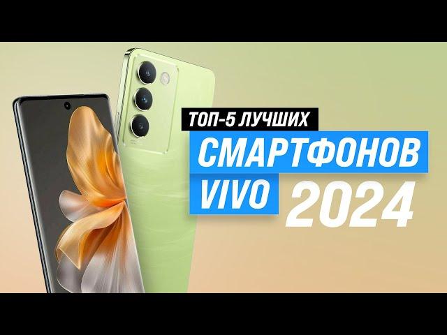 Лучшие смартфоны vivo по цене-качеству  Рейтинг 2024 года  ТОП–7 лучших от бюджетных до флагманов