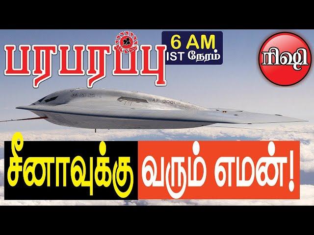 சீனாவுக்கு வரும் எமன்! B-21 Raider!! | Defense news in Tamil YouTube Channel