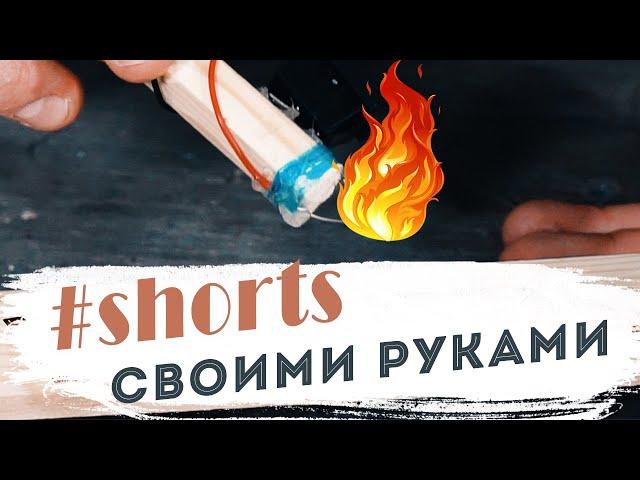 #shorts Мужская лавка  Что такое выжигатель?