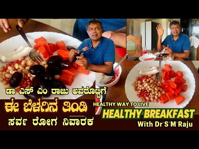 Live Diet BREAKFAST with Dr S M Raju Best Detox for a Healthy Life