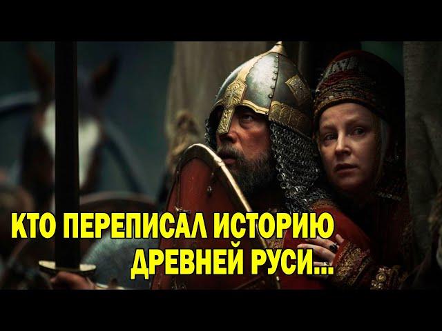 КТО ПЕРЕПИСАЛ ИСТОРИЮ ДРЕВНЕЙ РУСИ! ДОКУМЕНТАЛЬНЫЙ ФИЛЬМ!