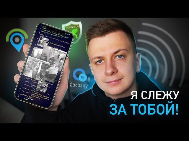 КАК СЛЕДИТЬ СКРЫТНО ЗА ЧЕЛОВЕКОМ в 2021?!