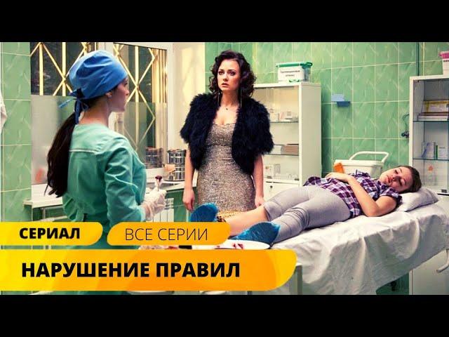 БОГАЧКА СТАЛА ДОМРАБОТНИЦЕЙ У ШКОЛЬНИЦЫ! СЕРИАЛ - БОМБА! Нарушение правил. Лучшие Мелодрамы