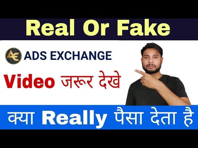 Ads Exchange Kya hai | Ads Exchange Real or Fake