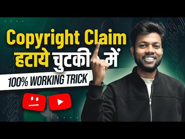 Copyright Claim हटाये चुटकी में | How To Remove Copyright Claim ?