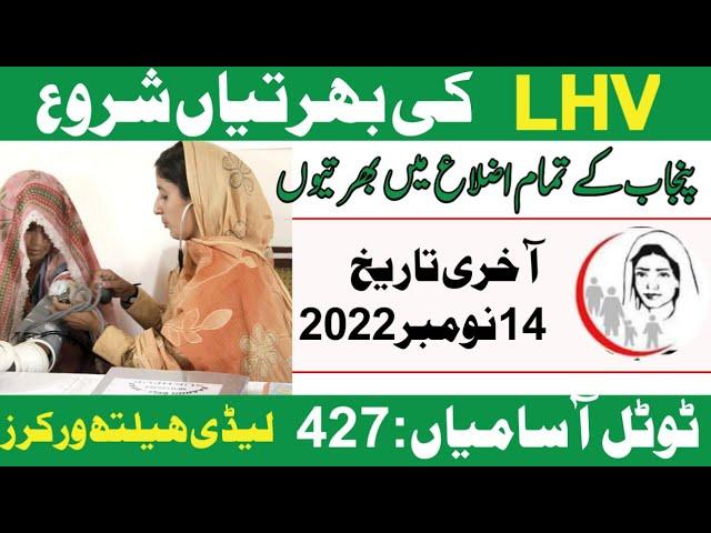 #lady health visitor jobs 2022 #health department jobs 2022   #LHV jobs in punjab