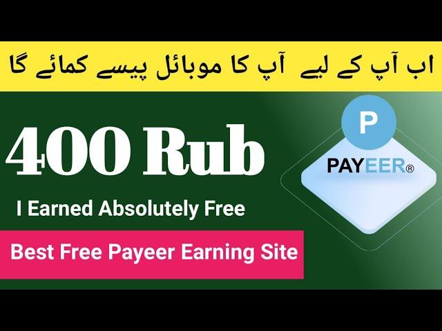 Payeer Earning Sites | Ruble Earning Site Today | Ruble Earning Sites Without investment Abid STV