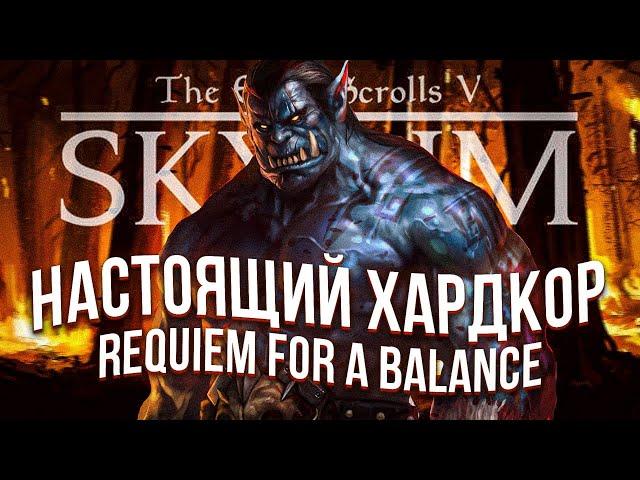 Я поиграл в самый хардкорный скайрим (SKYRIM: RFAB)